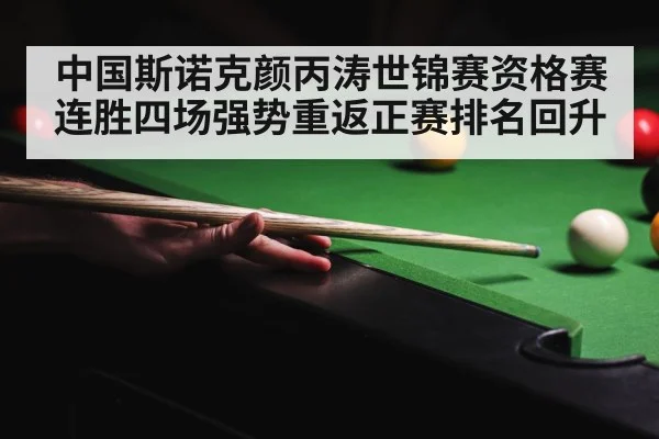 snooker tournament