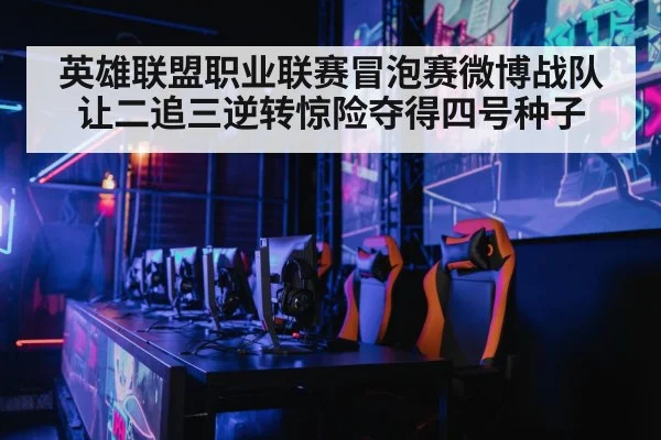 gaming arena